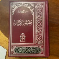 کتاب منتهی الامال