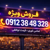 سیم کارت 0912
