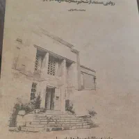 کتاب ایستگاه خیابان روزولت