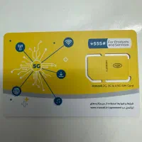 سیم کارت ایرانسل دائمی