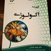 کتاب الفبای اکولوژی کوشا پایداری