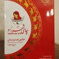 چای شهرزاد