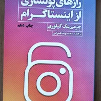 کتاب راز‌های پولسازی از اینستاگرام