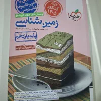 زمین شناسی خیلی سبز ویژه کنکور ۴۰۵