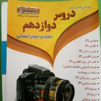 گام ب گام دوازدهم انسانی