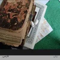 دعا و سرکتاب قرانی
