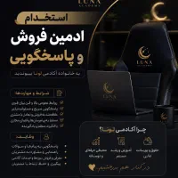 ادمین فروش و پاسخگویی