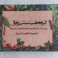 رویال اصل