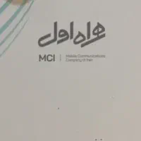 خط شماره رند همراه اول ۹۹۲