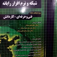 کتاب کنکور فنی