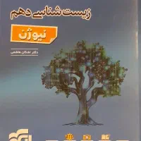 زیست شناسی و شیمی دهم