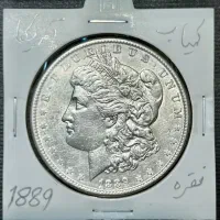 سکه ۱ دلاری مورگان نقره