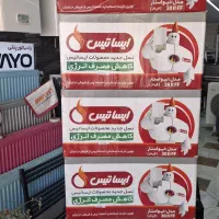 پکیج ایساتیس