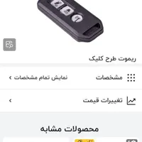 ریموت موتور