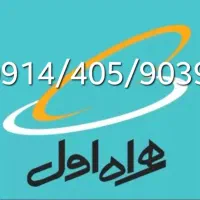 سیم کارت همراه اول