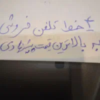 ۲ خط تلفن با پیش شماره۳۳ مرکز تلفن ملت لاله زار