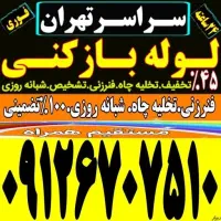 چاه لوله بازکنی سعادت آباد ولنجک قیطریه فرمانیه