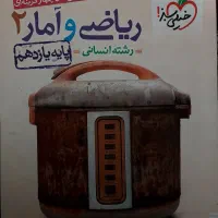 کتاب ریاضی کنکور و نهایی انسانی