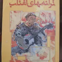 کتاب اموزش گیتار و نت خوانی