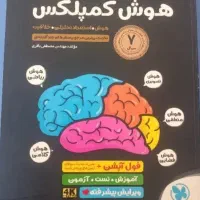 هوش کمپلکس