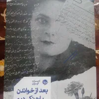 کتاب بعد از خواندن پاره نکردیم