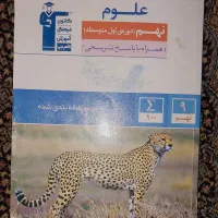 کتاب آبی علوم نهم قلمچی