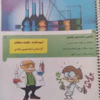 شیمی جامع دوازدهم