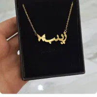 گردنبند اسمی