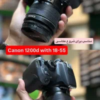 1200d با لنز 18-55