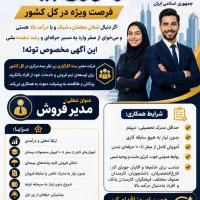 استخدام کارگزاری شرکت بیمه