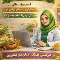مخصوص بانوان درحوزه ی سلامت و درمان