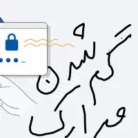 گم شدن مدارک مهدی ولندیاری