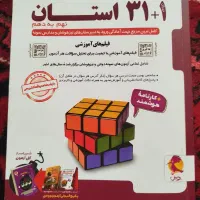 کتاب ۳۱ استان