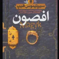 کتاب سیپتیموس هیپ