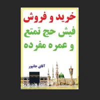 بانک‌فیش حج‌تمتع وحج‌عمره‌مفرده