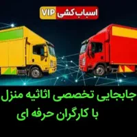 باربری تهران حمل اثاثیه منزل کارگر خالی وشهرستان