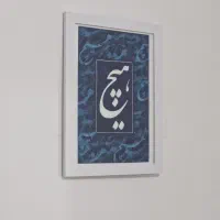 تابلو دکوراتیو سایز A3 با قاب mdf