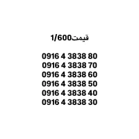 سیم کارت 0916