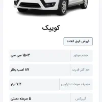 فروش حواله کوییک