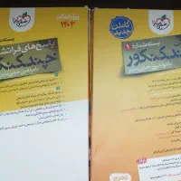 کنکوریوم/چند کنکور خیلی سبز