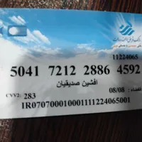 تعدادی کارت بانکی پیدا شده|اشیا|یاسوج, |دیوار