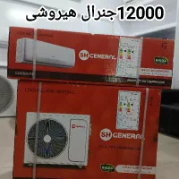 کولرگازی 12000 جنرال SH اسپیلت کولر