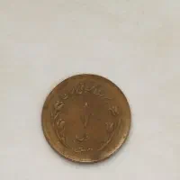 سکه یک ریالی  سال 59