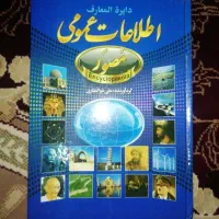 کتاب اطلاعات عمومی و کتاب رکورد های گینس وکتاب قصه