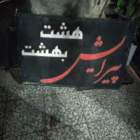 تابلو ال ای دی میشه تغییر داد