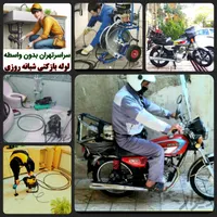 چاه باز کن وفنر زنی فنرزدن در۱۰دقیقه کل شرق فاضلاب