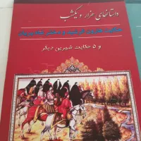 کتاب هزارو یک شب