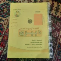 کتابچه آزمون استخدامی آموزگاری و دبیری قبولی ۱۰۰٪