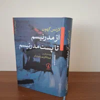 کتاب از مدرنیسم تا پست مدرنیسم