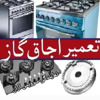 تعمیر-تعمیراجاق گاز-پمپ آب-سرویس وجوشکاری آبگرمکن